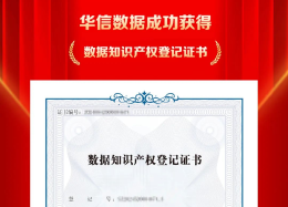 QY千亿球友会QY数据成功取得数据知识产权登记证书
