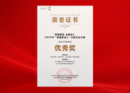 喜讯 | QY千亿球友会QY数据荣获2024年数据要素x大赛北京分赛优秀奖