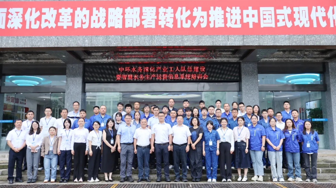 培训赋能 聚力同行 | QY千亿球友会QY数据受邀为中环水务作专题授课